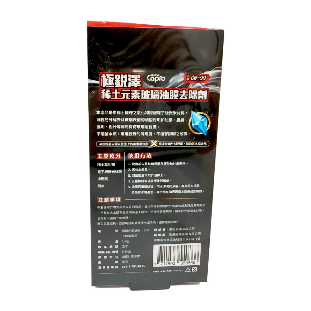 【極銳澤】極銳澤稀土元素玻璃油膜去除劑(玻璃除油膜), , large