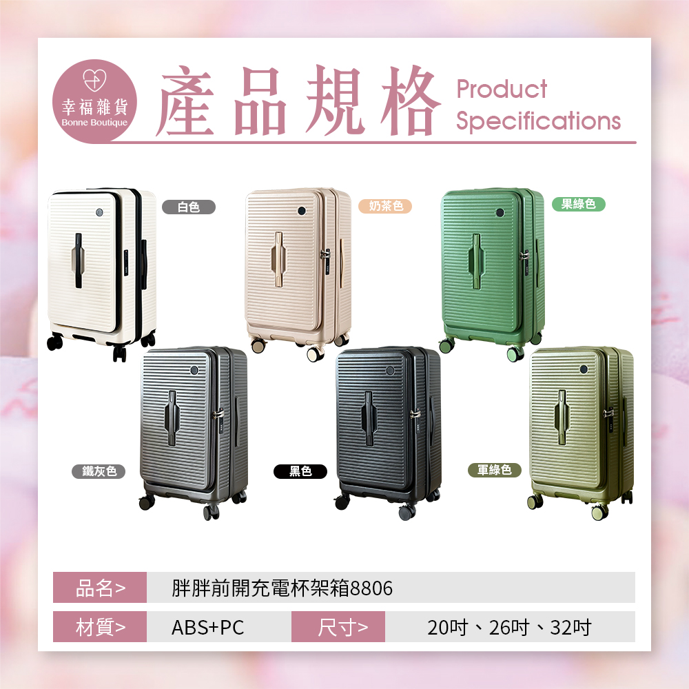 【B&B幸福雜貨】前開式充電杯架胖胖行李箱送保護套32吋（黑色）CG90335A22-02, , large