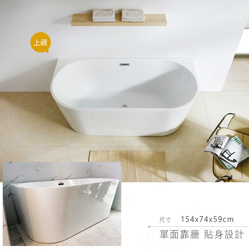 [JTAccord台灣吉田] 06258 單邊靠牆式壓克力獨立浴缸, , large
