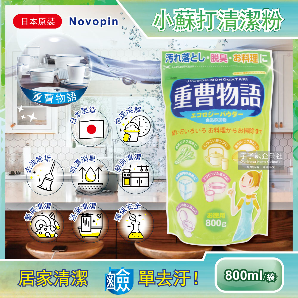 Novopin Sodium Bicarbonate 800g, , large