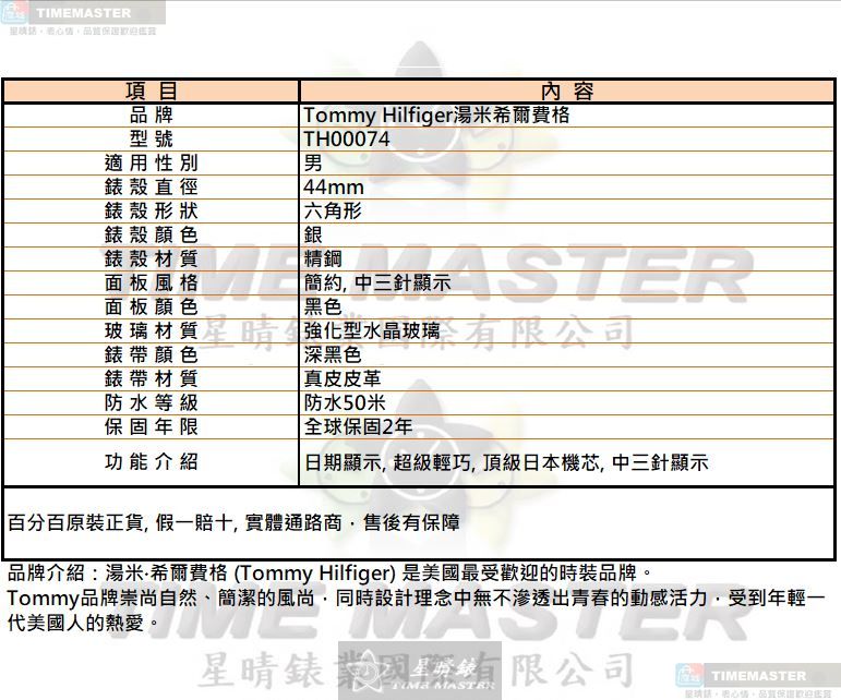 [星晴錶業]TommyHilfiger手錶,44mm,TH00074黑色錶面銀錶殼深黑色真皮皮革錶帶款, , large