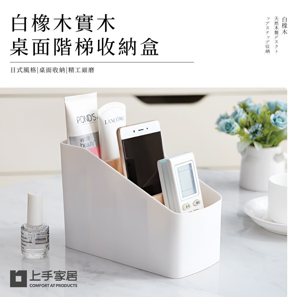 【上手家居】白橡木實木四格收納盒 白橡木色(桌上收納盒/文具收納盒/桌面收納盒/遙控器收納/木質收納盒/遙控器盒/辦公收納), , large