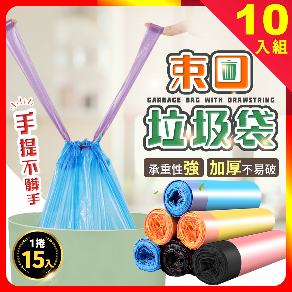 [夢巴黎] 抽繩垃圾袋 手提垃圾袋 小垃圾袋 束口垃圾袋 拉繩垃圾袋 黑色垃圾袋 垃圾袋 清潔袋 平口垃圾袋 撿便袋