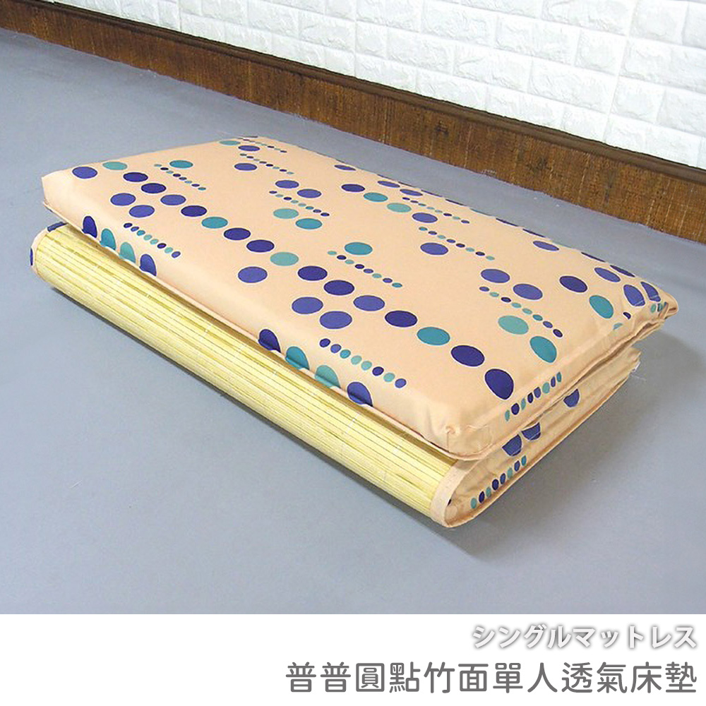 台灣製 學生床墊 單人床墊《普普圓點竹面單人透氣床墊》-台客嚴選(原價$1199), , large