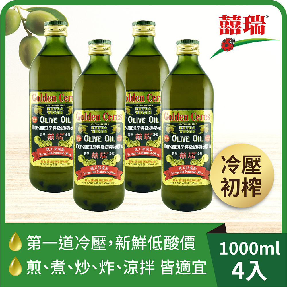【囍瑞BIOES】囍瑞冷壓特級100%純橄欖油(1000ml )4入+送有機濾掛咖啡一盒, , large
