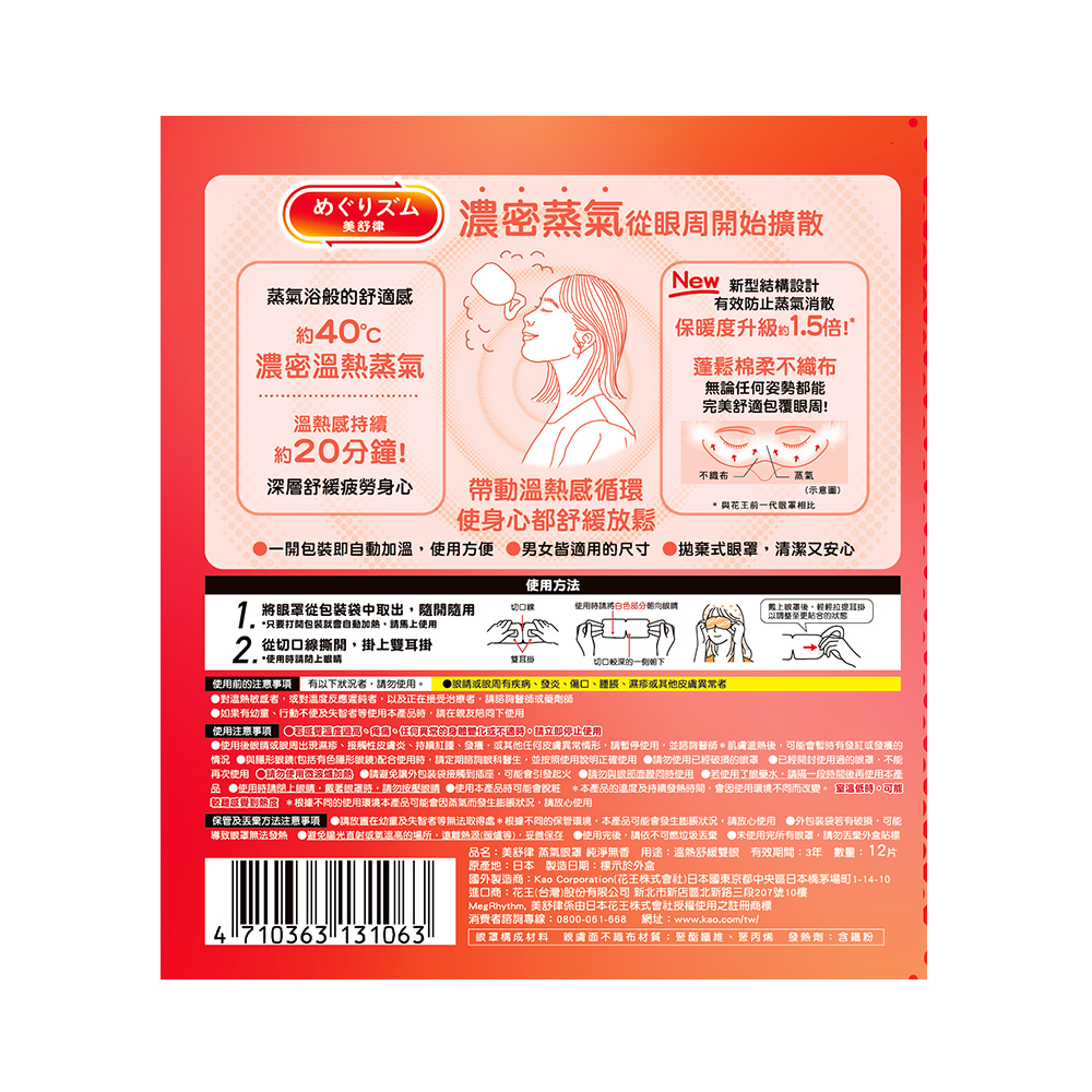 美舒律蒸氣眼罩純淨無香12片, , large