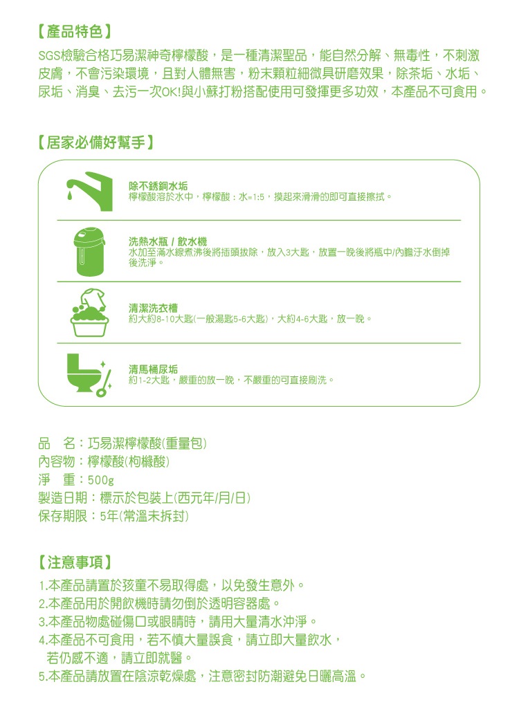 巧易潔檸檬酸重量包_約500g, , large