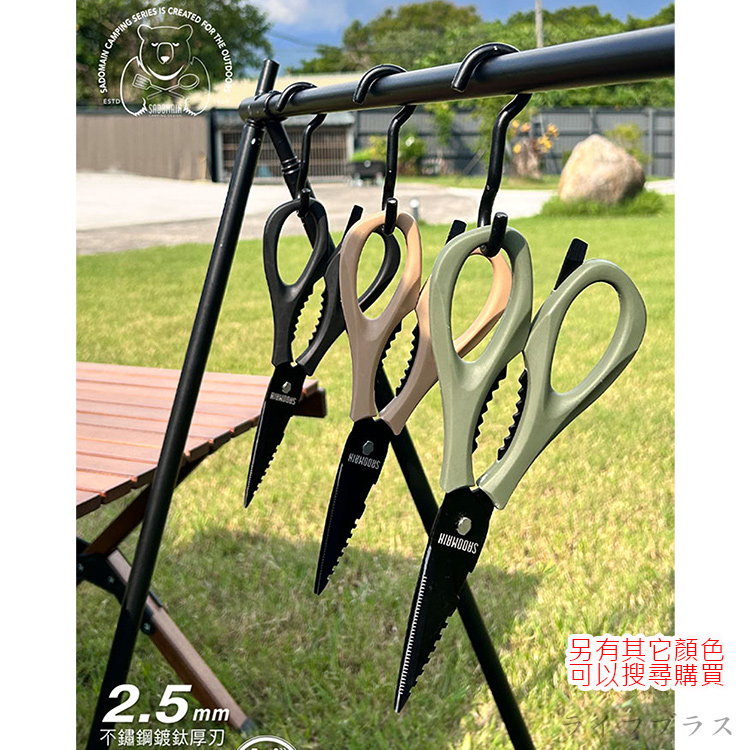 仙德曼多功能不鏽鋼鍍鈦廚房剪刀-沙色-2支, , large
