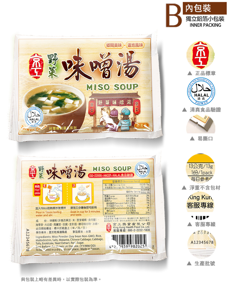【京工】 野菜味噌湯 13 g*10包/盒 即沖即飲 常温 素食, , large