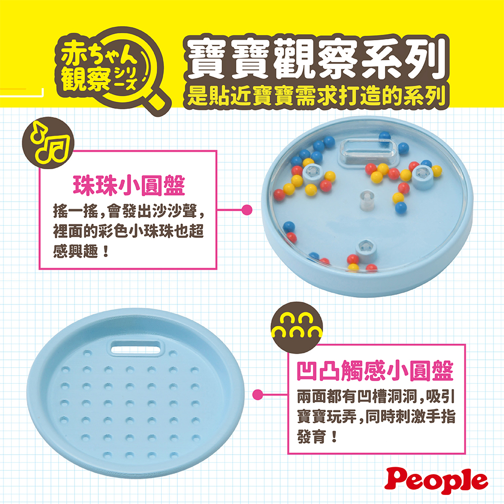 【唯可】People 寶寶觀察系列-小圓盤手指刺激玩具, , large