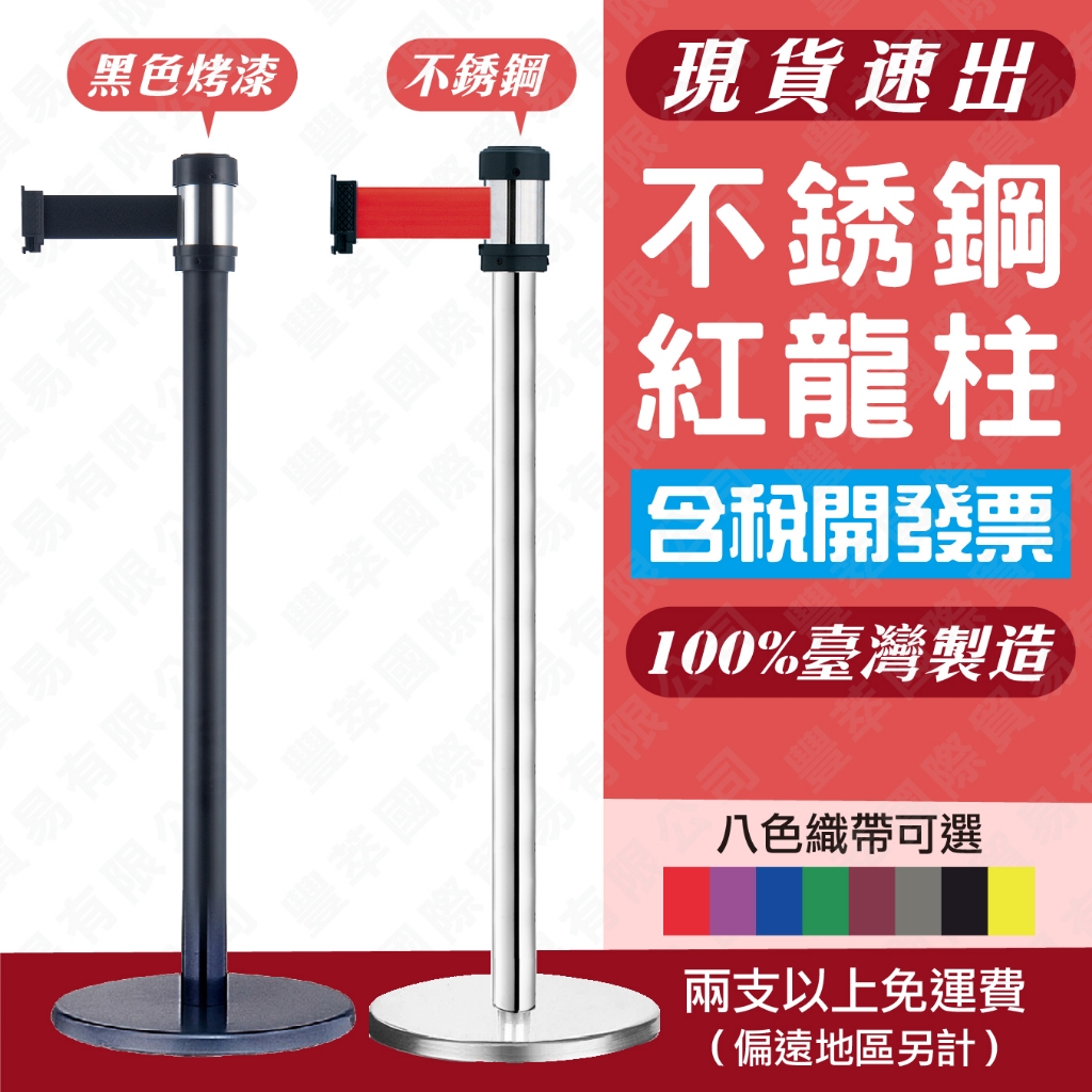 免運費 不銹鋼紅龍柱 現貨【單支】RS-258SR 台灣製造萬向紅龍柱 捷運局排隊柱 排隊柵欄 動線伸縮圍欄 禁止進入, , large