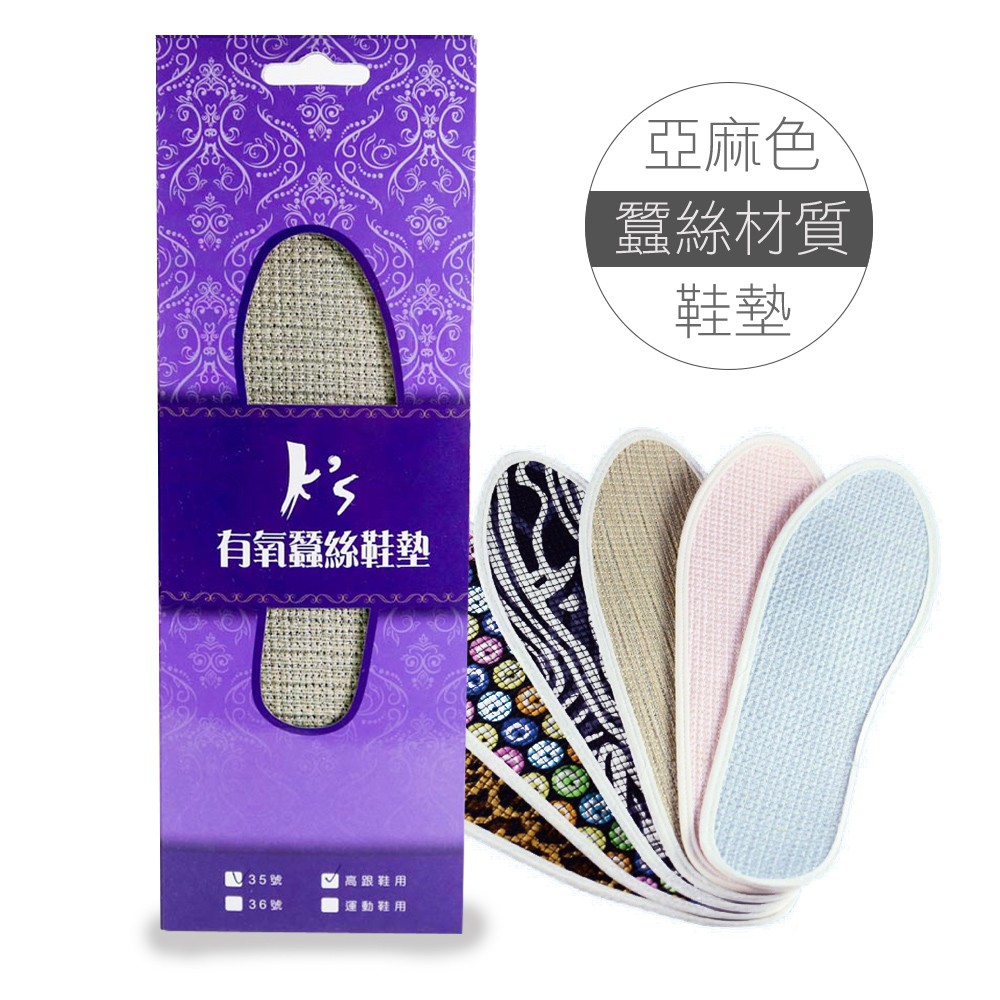 【K's凱恩絲】專利有氧蠶絲鞋墊-超值素色3雙組, , large
