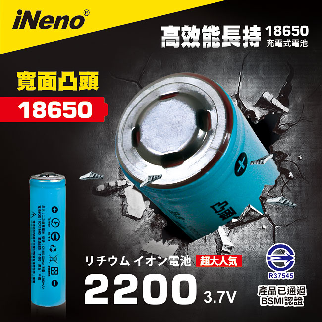 【iNeno】18650高強度鋰電池2200mAh(凸頭)2入-顏色隨機, , large