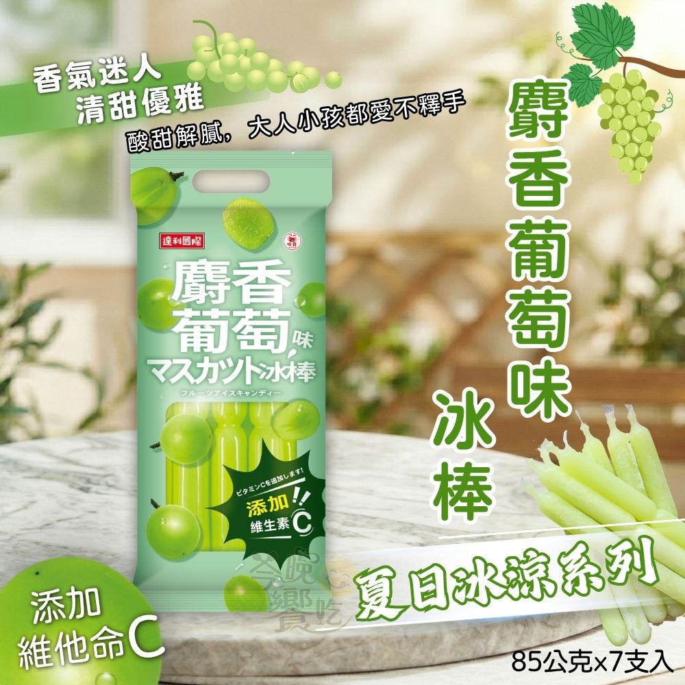 團購夯品 COOL夏清涼冰棒系列 消暑沁涼 達利國際 595g(85g*7)冰棒系列 [口味任選3包免運組], , large