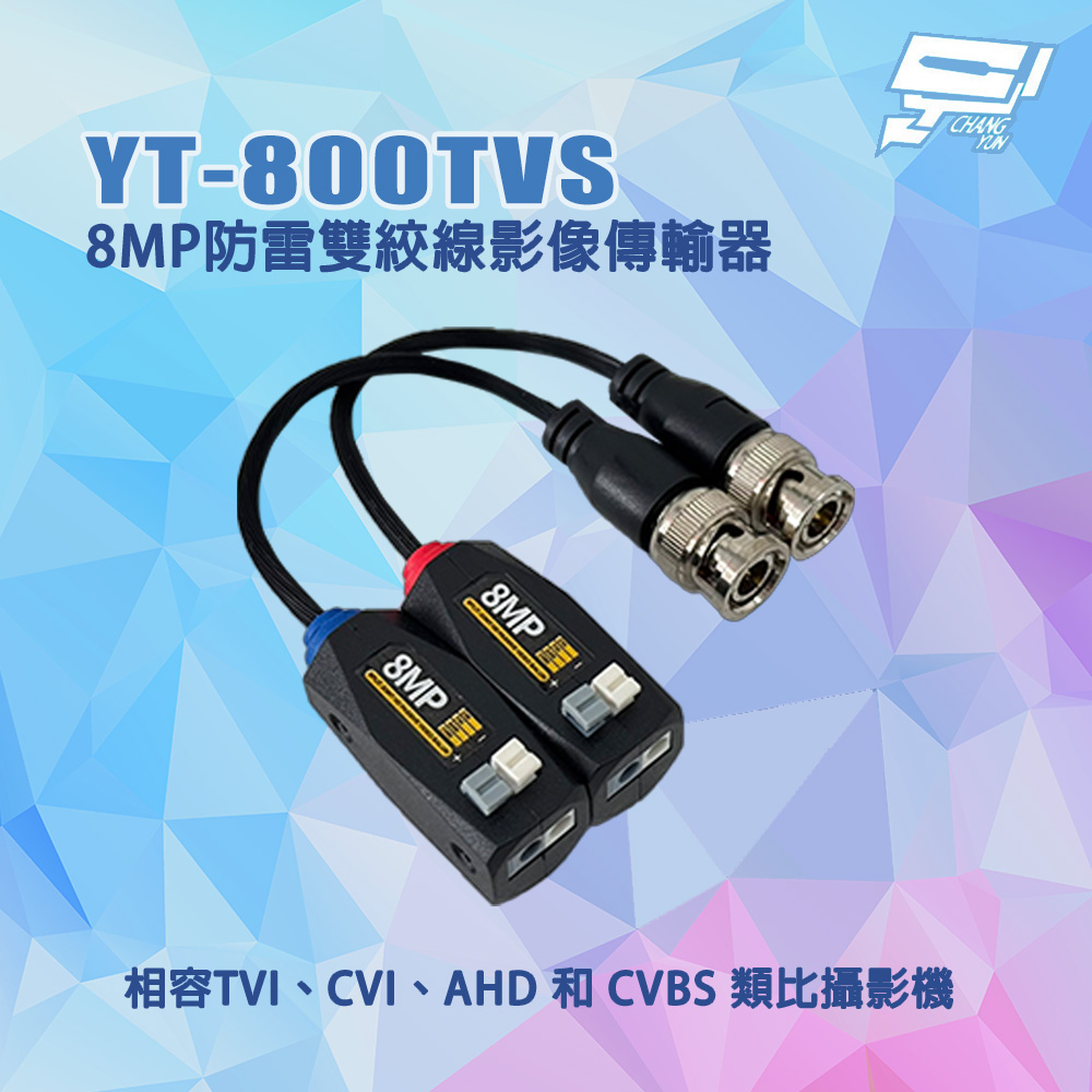 昌運監視器 YT-800TVS TVI/CVI/AHD/CVBS 8MP防雷雙絞線影像傳輸器, , large