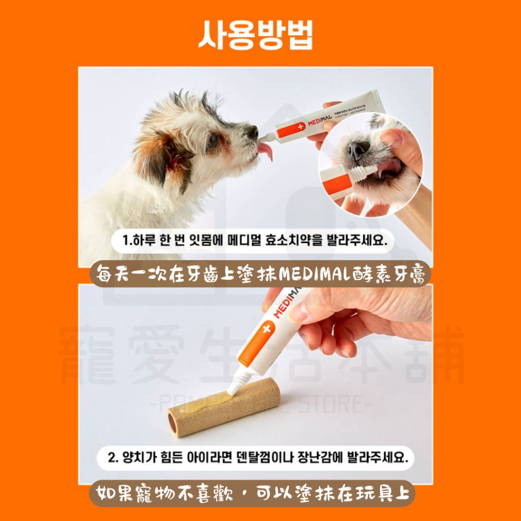 【寵愛生活本舖】韓國MEDIMAL寵物酵素牙膏30ml 狗牙膏 貓牙膏, , large