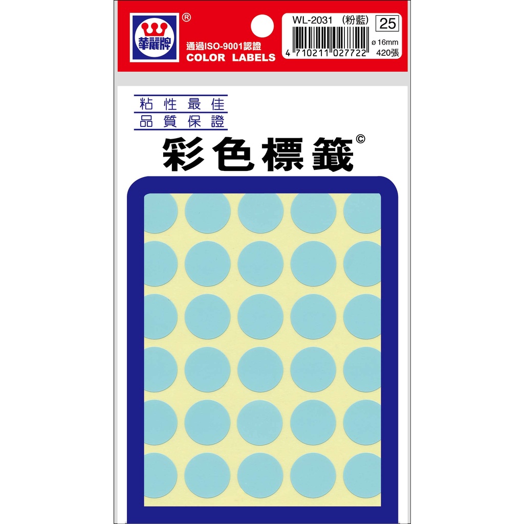 華麗 16mm圓點標籤WL-2031*粉綠, , large