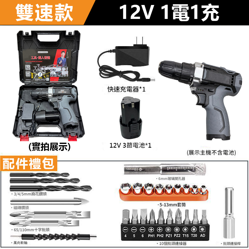 多功能電鑽12V基本雙速款-3節電池1充+配件, , large
