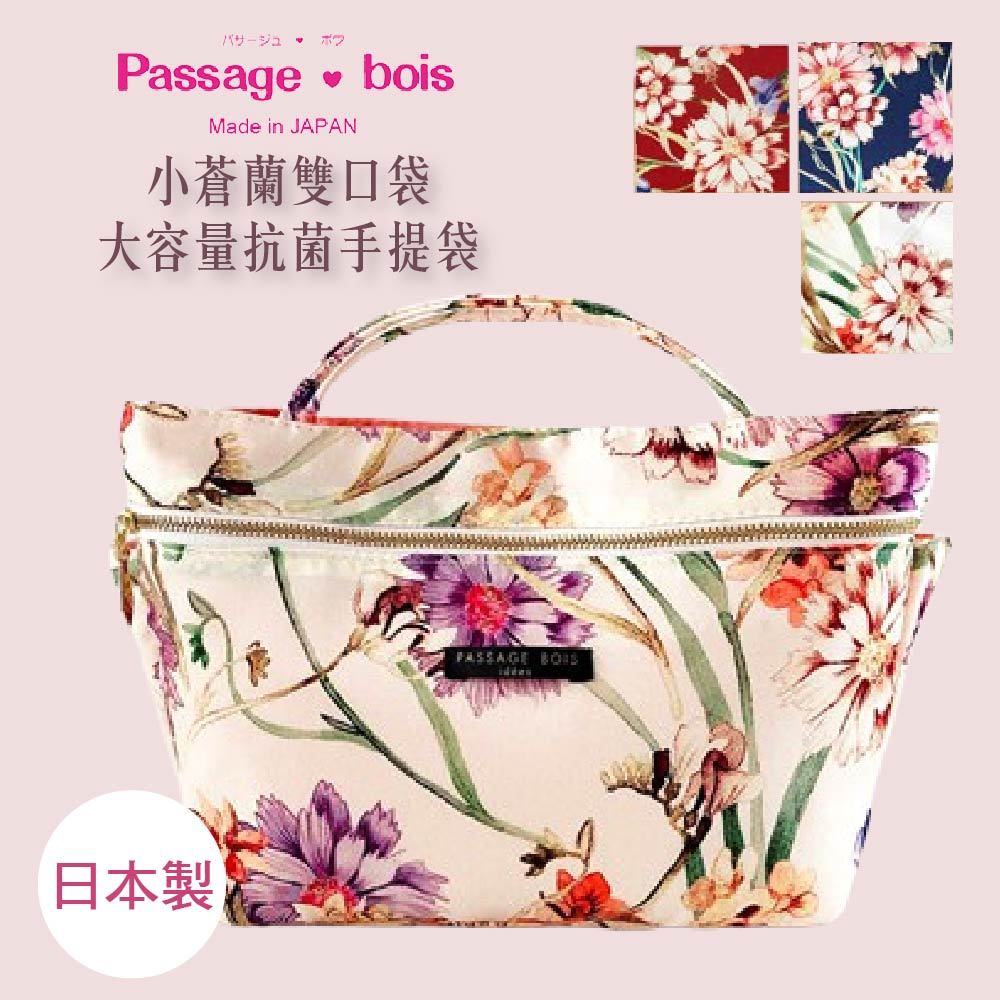 日本製【Passage Bois】小蒼蘭 雙口袋大容量抗菌手提袋