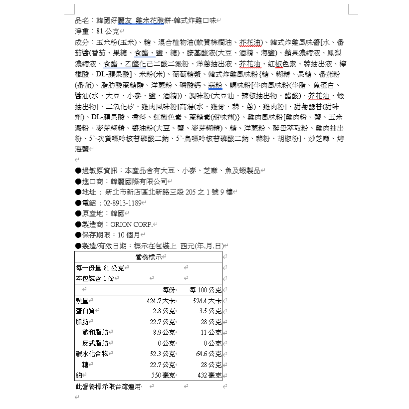 Orion Chicken Pop Cheese, , large