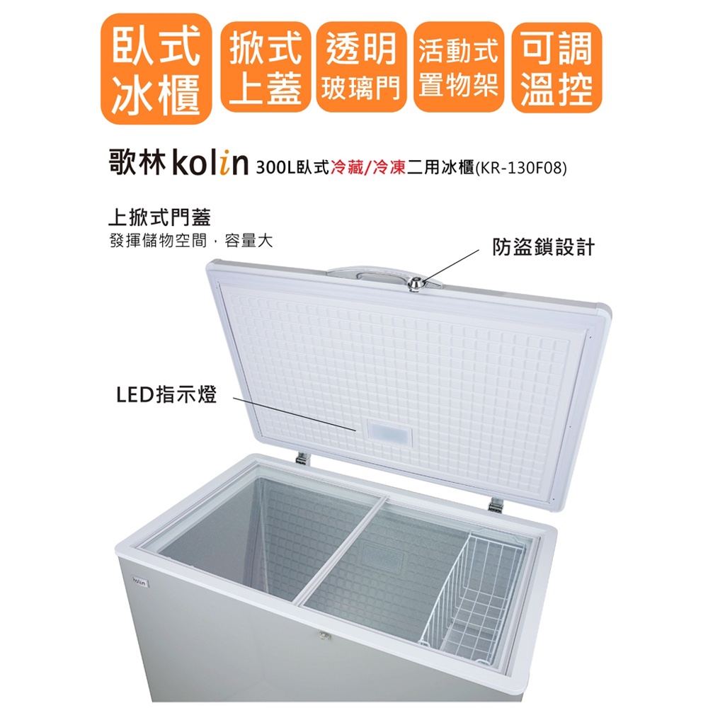 Kolin 300L Chest Freezer (Fridge & Freezer) KR-130F08, , large