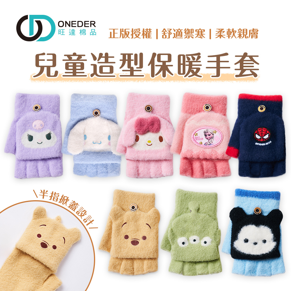 (多款)迪士尼 兒童保暖手套 大耳狗 冰雪 蜘蛛人【旺達棉品】UT-HW001, , large