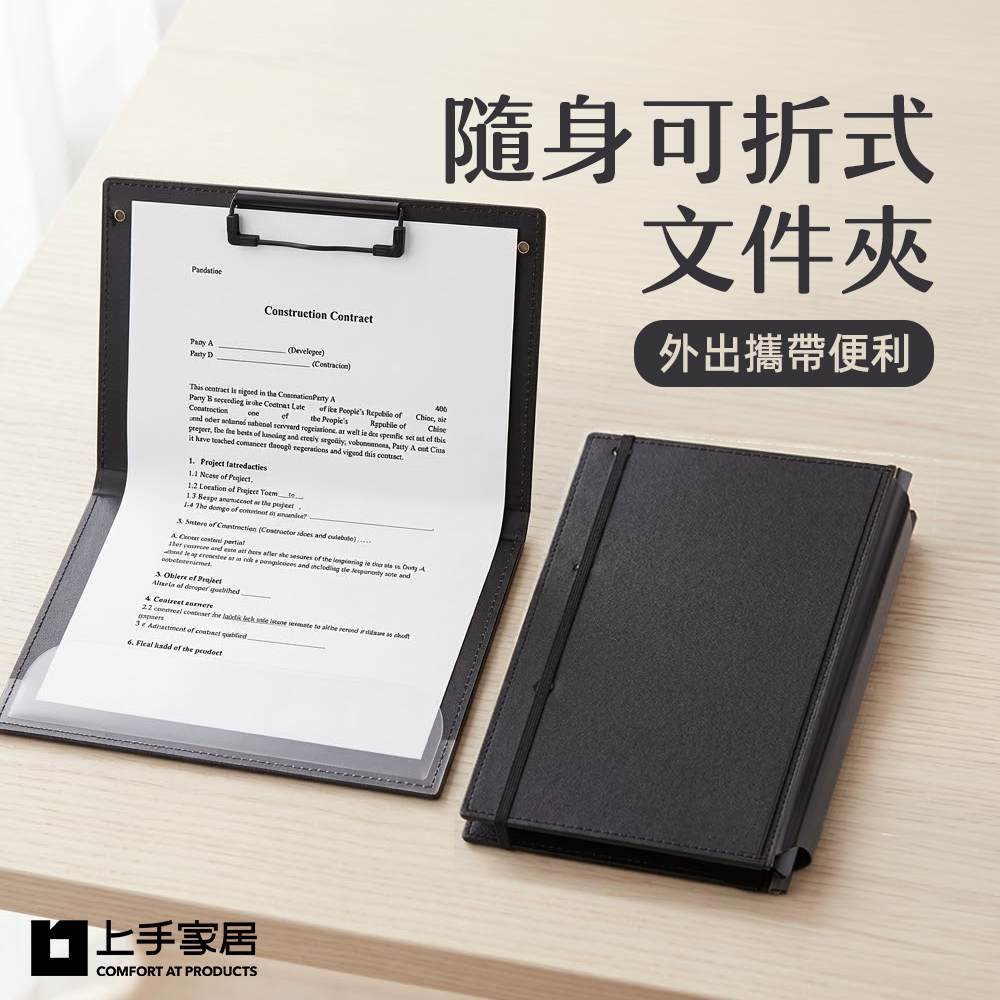 【上手家居】隨身可折式文件夾(文件夾板/板夾/文件收納夾/a4 資料夾), , large