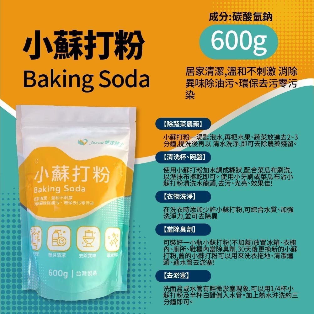 [Jason雙效博士]食品級小蘇打粉600G, , large
