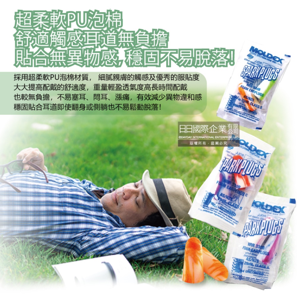[日日好物](3包超值組)美國MOLDEX-SparkPlugs超柔軟PU慢回彈隔音靜音耳塞-型號6604不挑色炫彩版1對/包(NRR33dB降噪規格,露營助眠器,小耳道適用), , large
