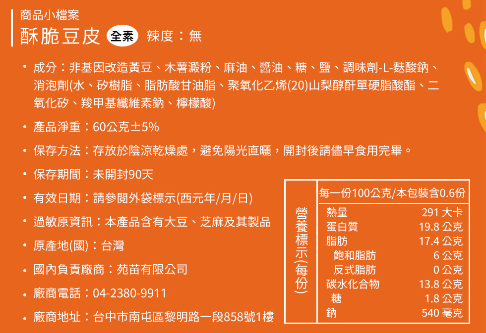 回購99% 熱浪島-酥脆豆皮60g(全素), , large