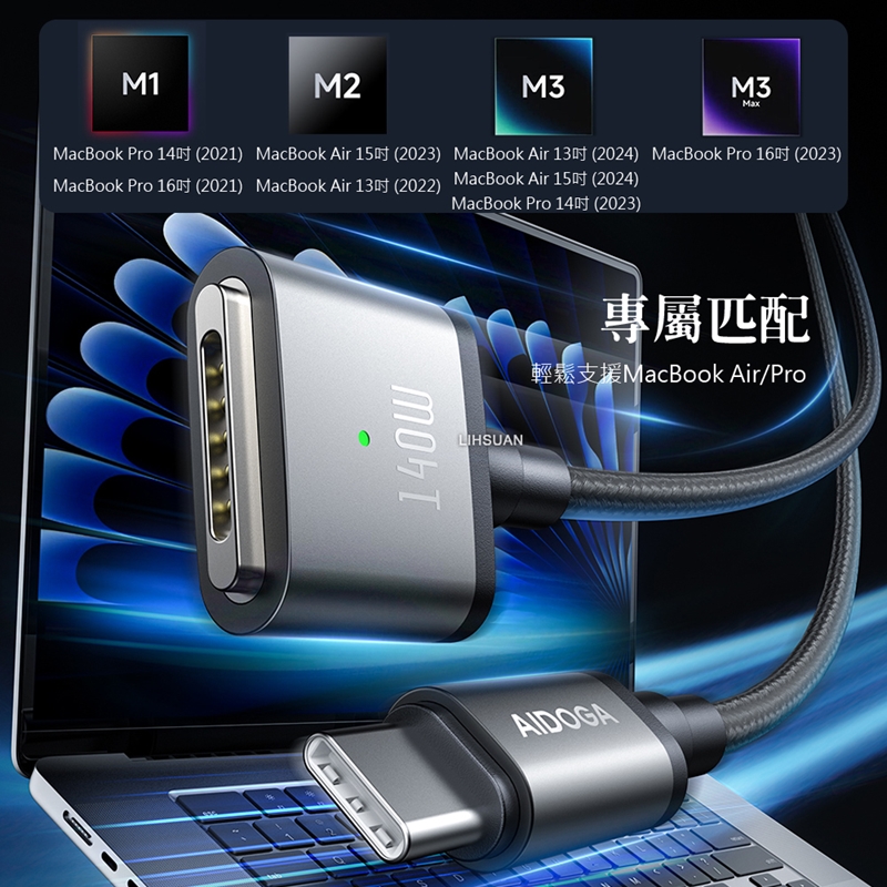 AIDOGA艾迪伽LQ DC4231風暴系列Type-C to MagSafe 3 PD3.1 磁吸充電線快充線 140W 2M, , large