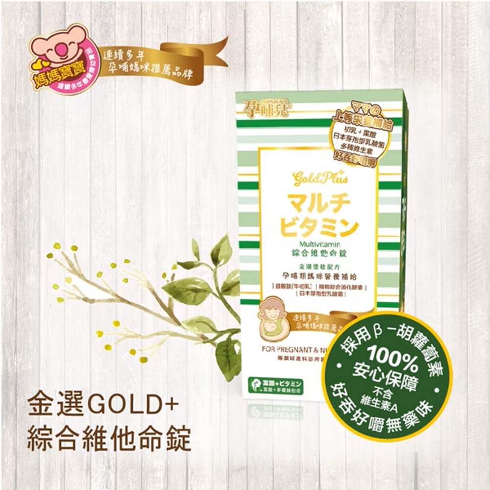 Mamacare GOLD+ multivitamin tablets, , large