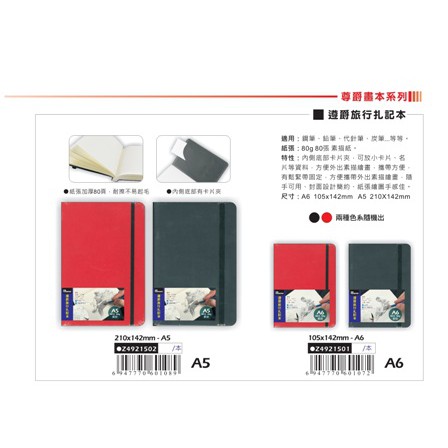 普思AP 遵爵旅行札記本(多款)A5, , large