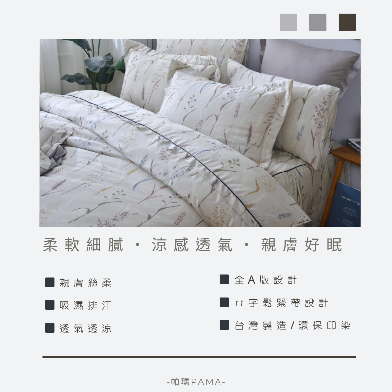 【帕瑪PAMA】100S 100%萊賽爾纖維兩用被床包組【TENCEL天絲】/雙人加大/P-012-03, , large