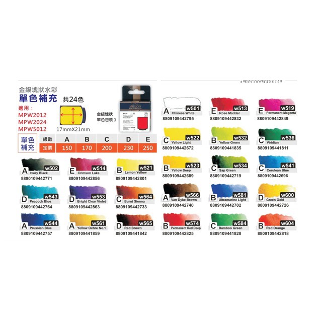 AP MISSION藝術家金級塊狀水彩系列-12色組*含調色盤(MPW-2012), , large