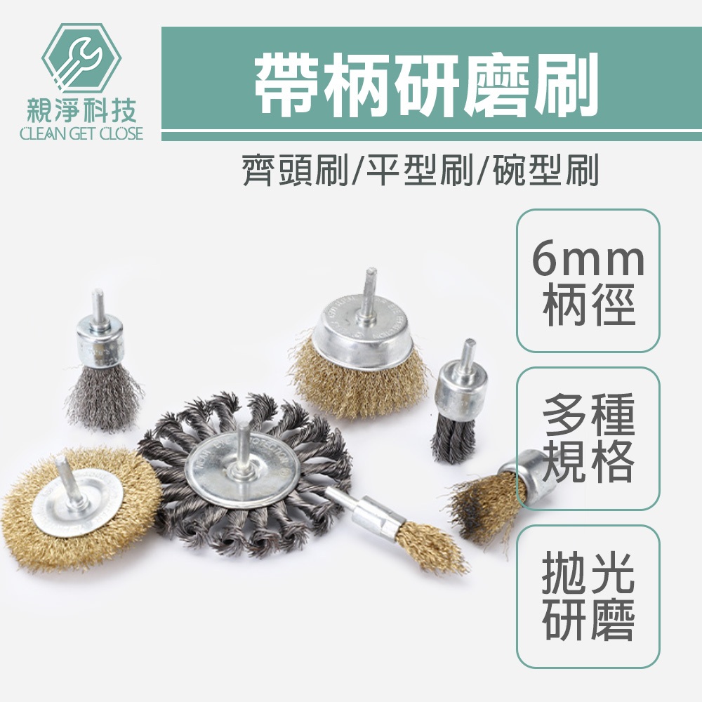6mm柄 帶柄齊頭刷 (筆型刷 平型刷 鋼絲輪 拋光刷) 除鏽 工業用鋼刷 研磨, , large