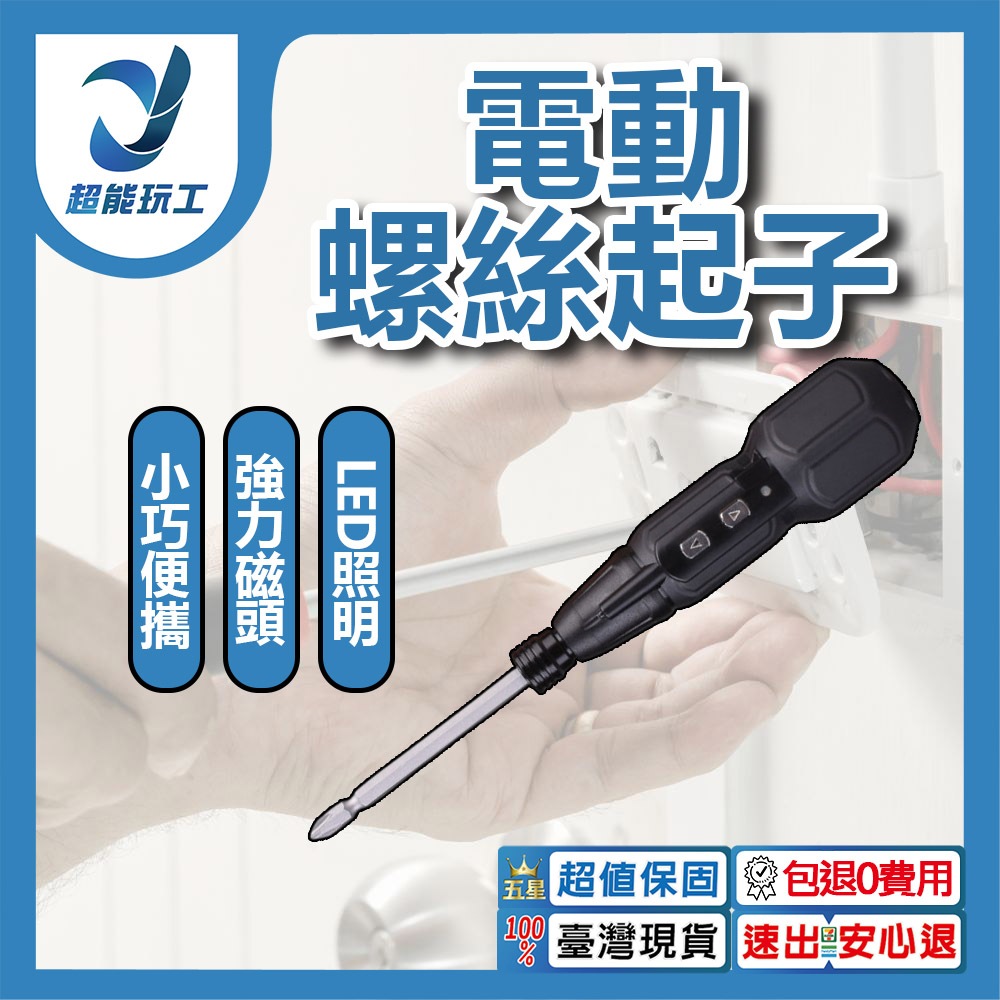 Electric screwdriver USB version / Generation 1 box + one PH2 screwdriver