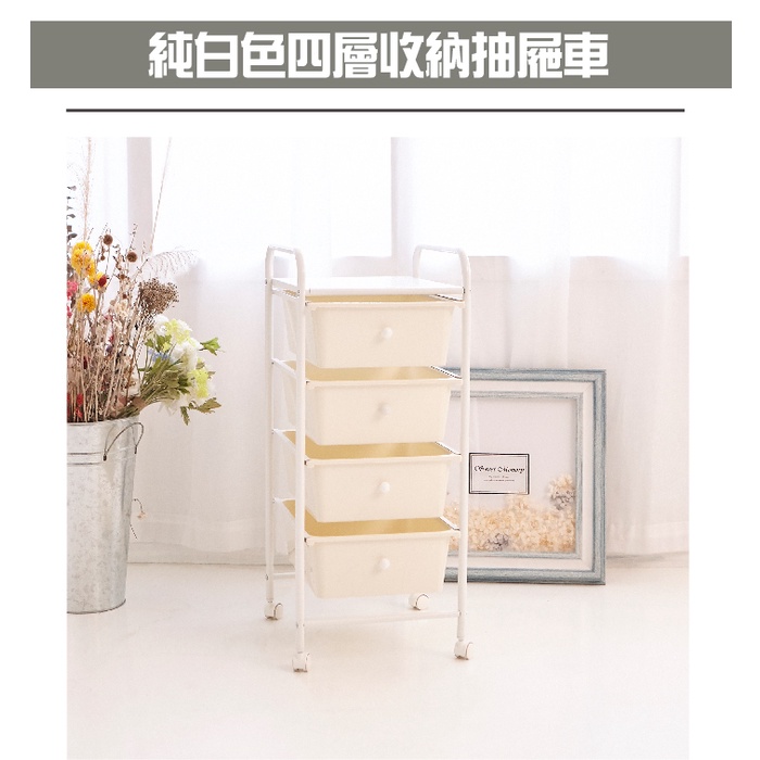 【H&R安室家】輕色系四層收納抽屜車-G193, , large