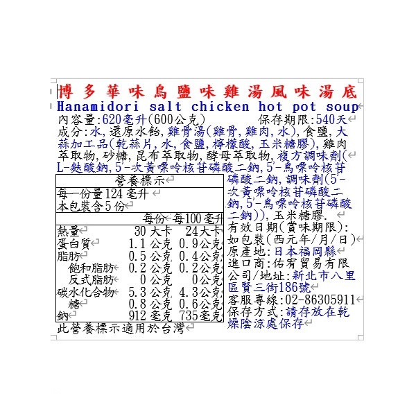 博多華味鳥鹽味雞湯風味湯底, , large