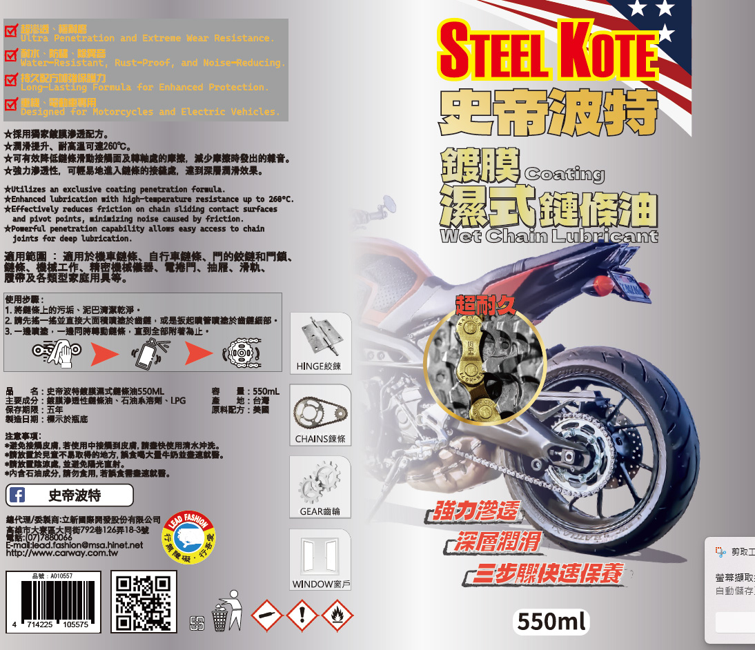 史帝波特鍍膜濕式鏈條油, , large
