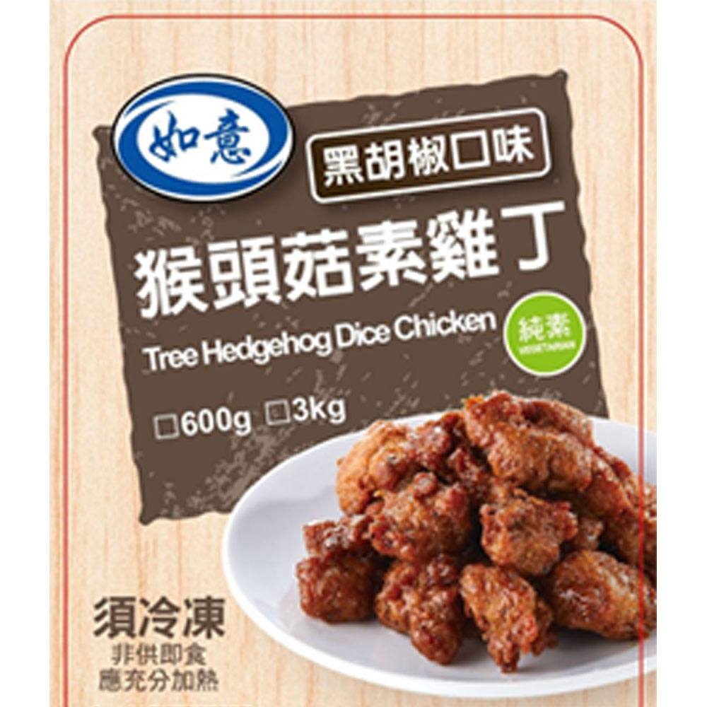 【如意生技】純素猴頭菇素雞丁黑胡椒5包(600g/包〉(免運費), , large