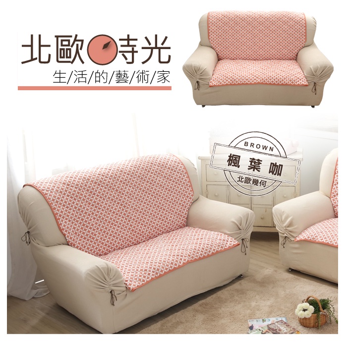 【格藍傢飾】北歐風幾何沙發墊1人座/2人座/3人座/1+2+3人座 (三色可選), , large