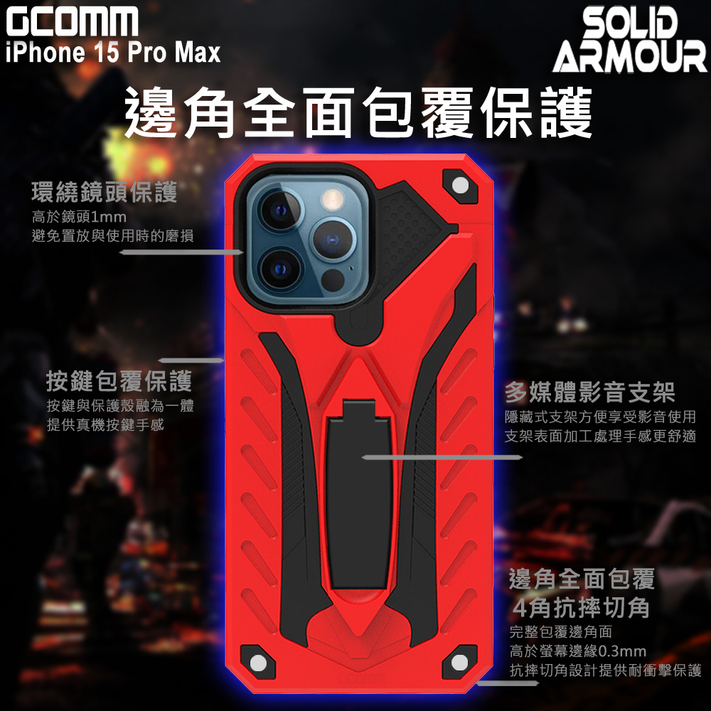 GCOMM iPhone 15 Pro Max 防摔盔甲保護殼 Soild Armour, , large