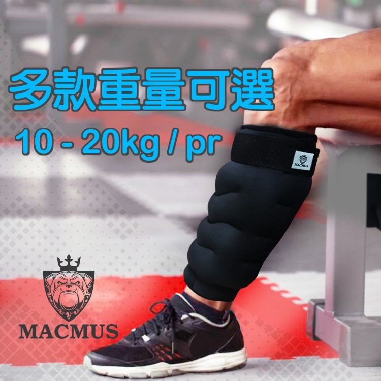 【MACMUS】10-20公斤長襪型運動沙包｜單邊5-10公斤腿部專用負重沙袋｜適合健走、慢跑等運動, , large