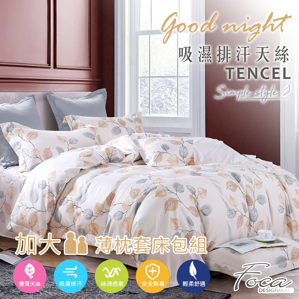 【FOCA】 Simple OPEN | 3M Patented Moisture-Wicking Antibacterial Tencel Pillowcase and Fitted Sheet Set - Single, , large