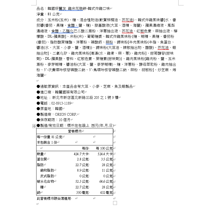 韓國好麗友雞米花脆餅(韓式炸雞), , large