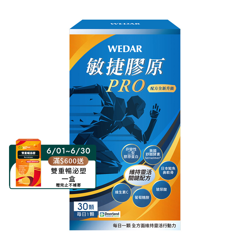 [WEDAR 薇達] 敏捷膠原PRO (30顆/盒), , large