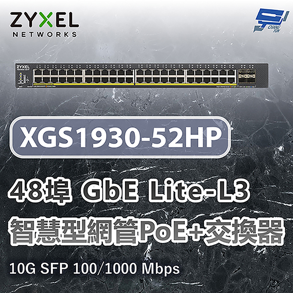 昌運監視器 ZYXEL 合勤 XGS1930-52HP 48埠GbE Lite-L3 智慧型網管交換器 100/1000 Mbps, , large