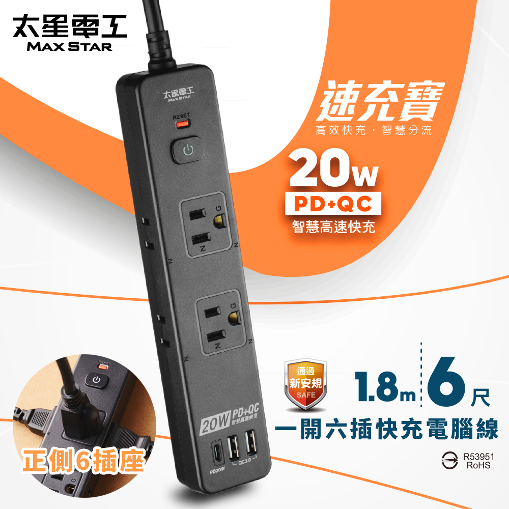 Quick Charge PD20W six-plug fast charging brain cable/2P+3P 6 feet