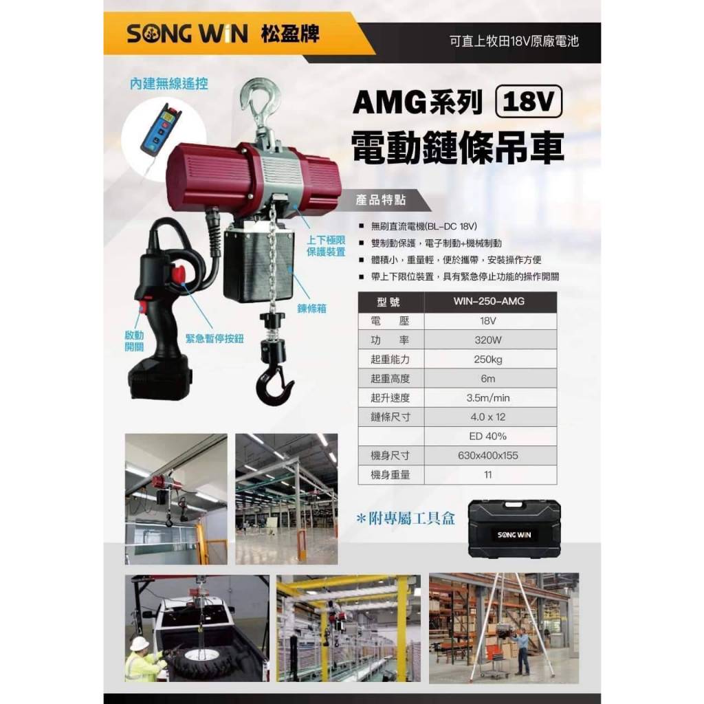 WIN五金 松盈牌 250KG 18V電動鍊條吊車 電動吊車 手動吊車 鍊條吊車 手拉吊車 電動絞盤 直上牧田 無線遙控, , large